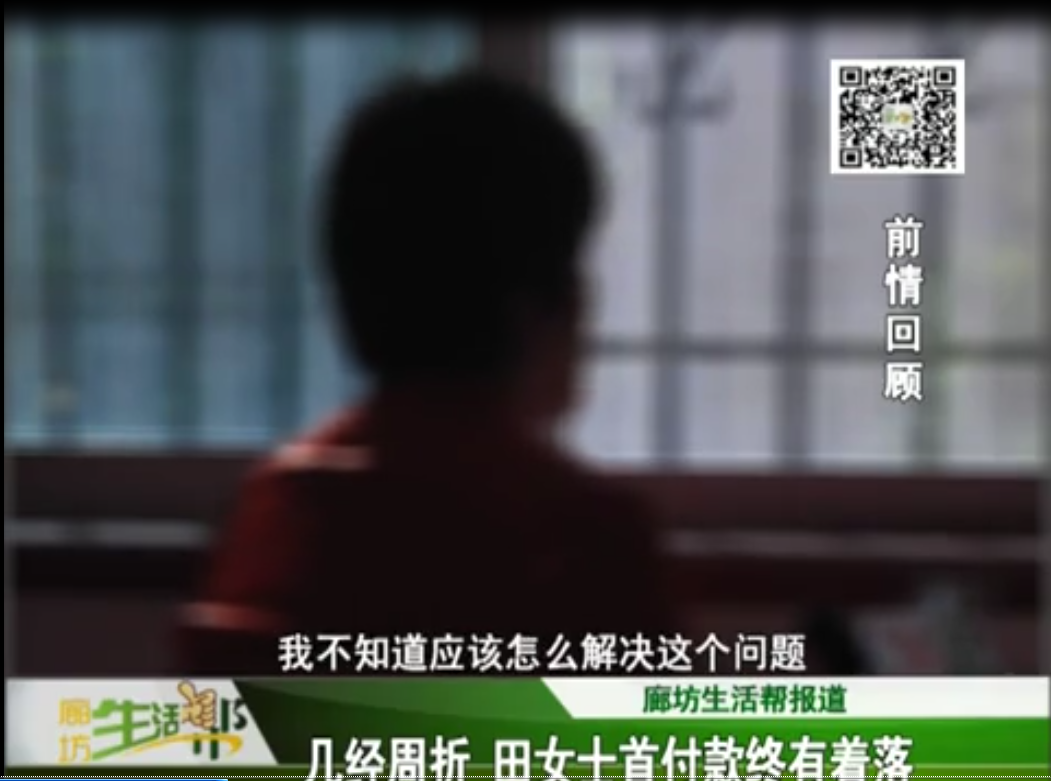 幾經周折 田女士首付款終有著落