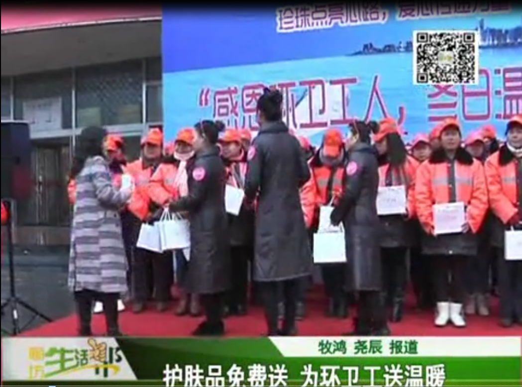 護(hù)膚品免費送 為環(huán)衛(wèi)工人送溫暖
