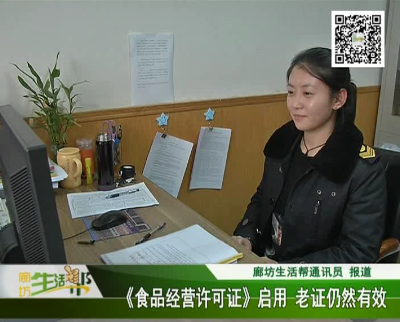 《食品經營許可證》啟用 老證仍然有效