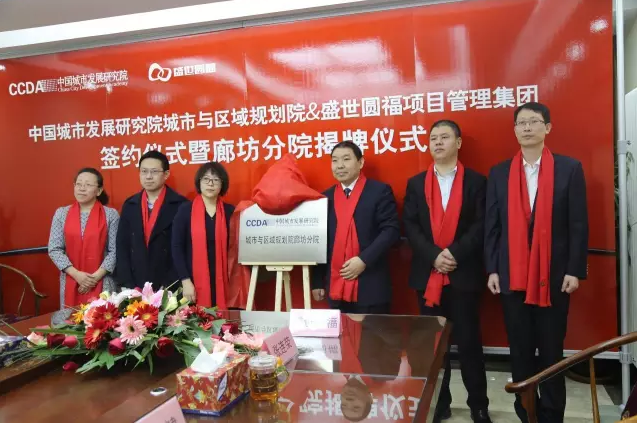 廊坊人有了自己的高端區(qū)域規(guī)劃研究設計機構(gòu)