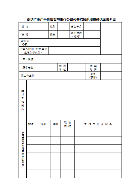 廊坊廣電廣告?zhèn)髅接邢挢熑喂娟P于招聘電視攝像記者的公告
