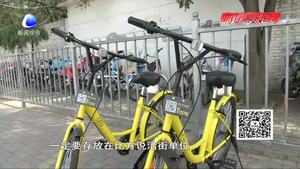 方便自己不能麻煩別人  共享單車運(yùn)營還需完善