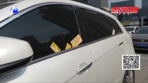不文明行為曝光臺(tái)：您的愛(ài)車(chē)被小廣告騷擾了嗎？