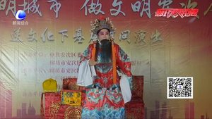 “創(chuàng)文明城市 做文明安次人”送文化下基層慰問(wèn)演出戲曲專(zhuān)場(chǎng)圓滿(mǎn)收官