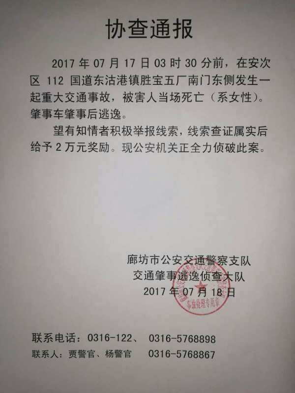 懸賞尋找目擊證人?。∩鞆堈x，唾棄逃逸！