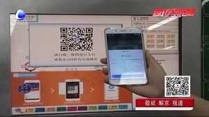 移動(dòng)支付覆蓋廣 不帶錢包帶手機(jī)