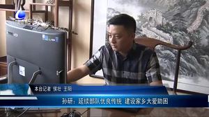 孫研：延續(xù)部隊優(yōu)良傳統(tǒng) 建設家鄉(xiāng)大愛助困