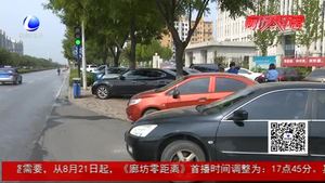 車輛隨意停 罰單不留情 我市將嚴格治理人行道亂停車現象