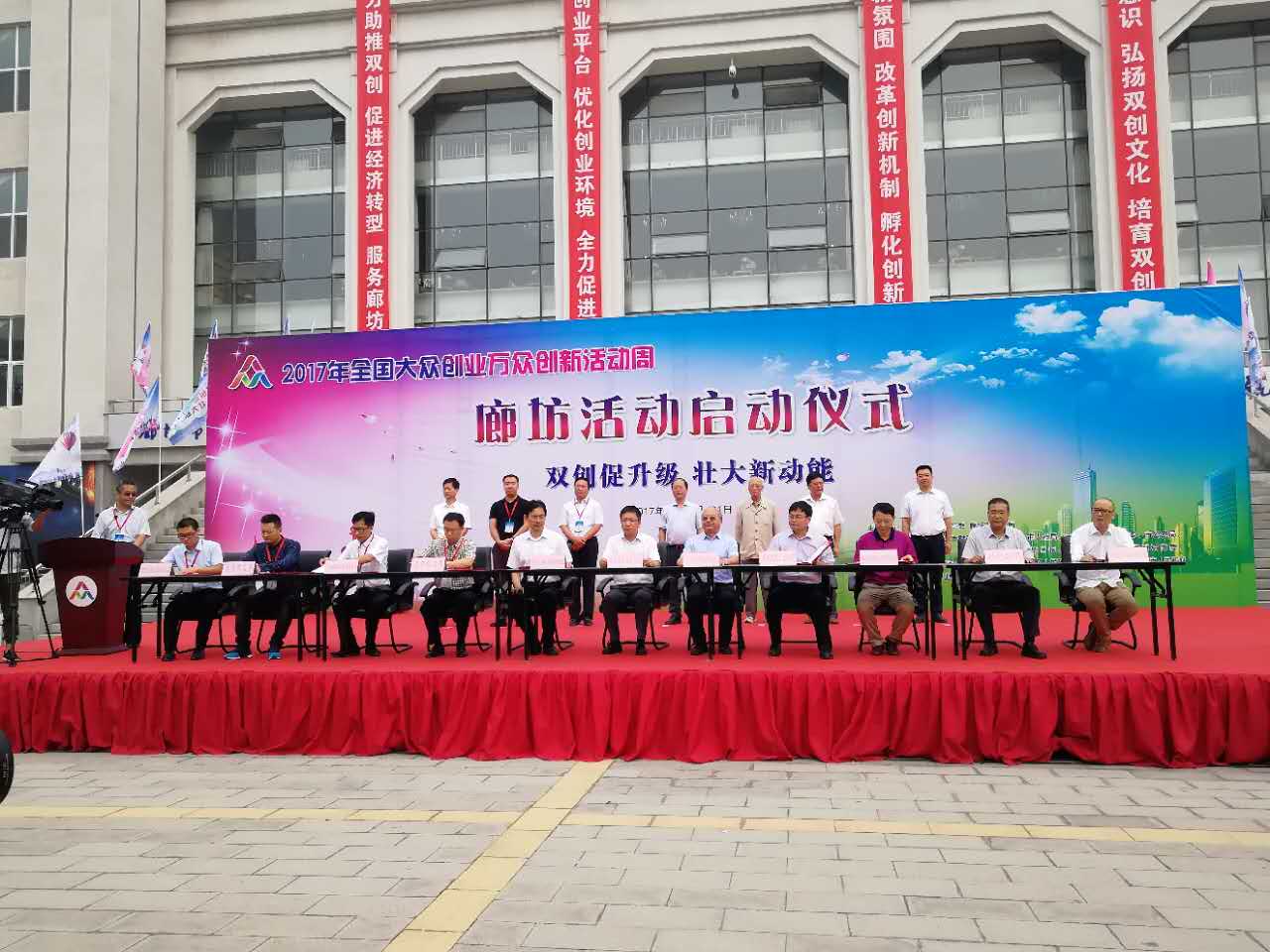 2017年全國(guó)大眾創(chuàng)業(yè)萬眾創(chuàng)新活動(dòng)周廊坊活動(dòng)正式啟動(dòng)