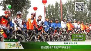 騎行愛(ài)好者器具我市東張務(wù)濕地