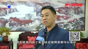從快遞小哥到企業(yè)負(fù)責(zé)人 楊旭松累并快樂(lè)著