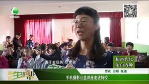 手機攝影公益講座走進(jìn)特校