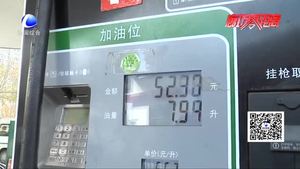 油價(jià)兩連漲 今日零時迎來年內(nèi)最大漲幅