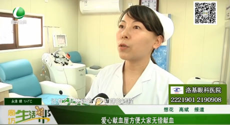 愛(ài)心獻(xiàn)血屋方便大家無(wú)償獻(xiàn)血