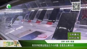 冬天手機(jī)常出現(xiàn)這幾個(gè)小問(wèn)題 您是怎么解決的