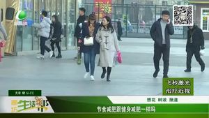 節(jié)食減肥跟健身減肥一樣嗎？