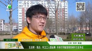 生活幫·觀點(diǎn)：環(huán)衛(wèi)工人圖省事 手持竹竿敲落銀杏樹(shù)葉引發(fā)爭(zhēng)議
