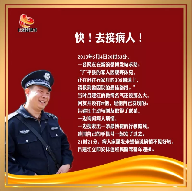他是不下班的好民警！他是呂建江！