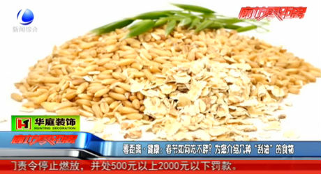 零距離健康：春節(jié)如何吃不胖？為您介紹幾種“刮油”的食物