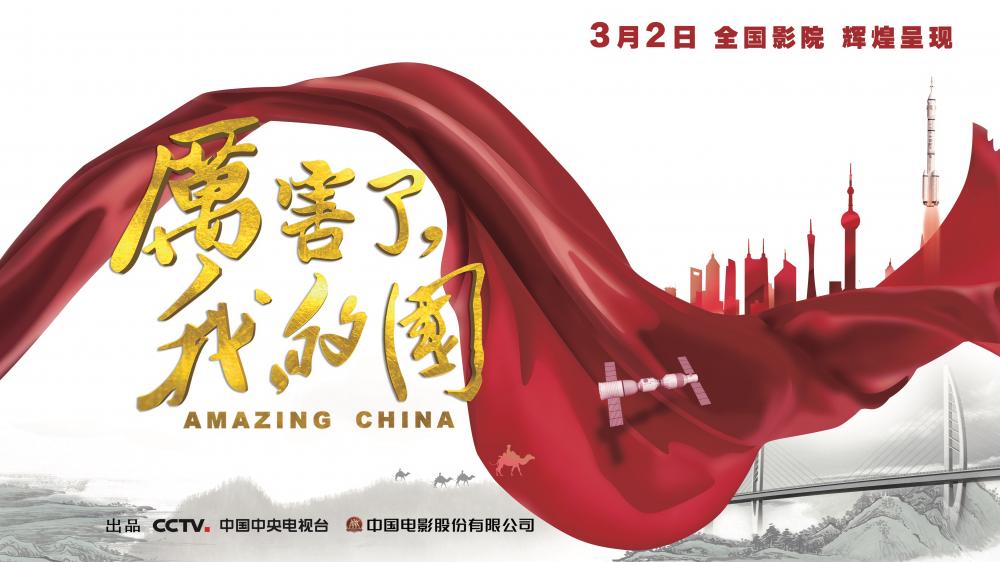 來襲！這部電影，每個(gè)中國人都不能錯(cuò)過……