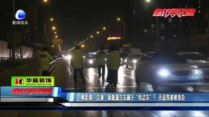 新能源汽車屬于“電動(dòng)車”？無證駕駛被查處