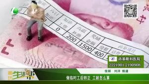 做臨時工后轉正 工齡怎么算