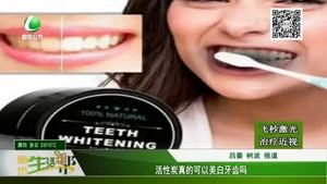 活性炭真的可以美白牙齒嗎？