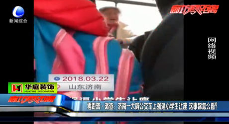 濟南一大媽公交上強逼學生讓座 你怎么看