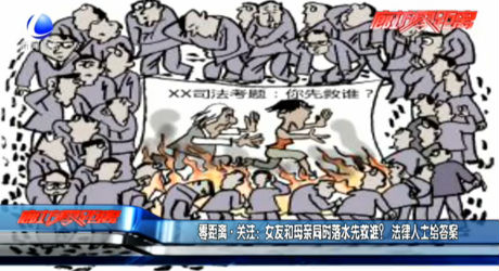 女友和母親同時(shí)落水先救誰？法律人士給答案