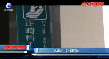 牙齒矯正 幾歲開始最合適？