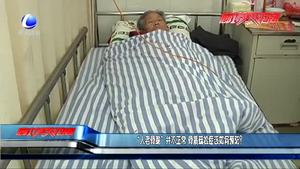 “人老骨脆”并不正常 骨質(zhì)疏松應如何預防？