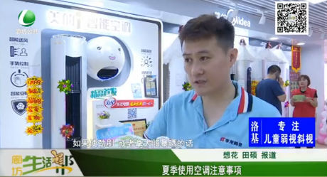 夏季使用空調注意事項