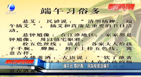 “端午到 粽葉香” 民俗專(zhuān)家話(huà)端午