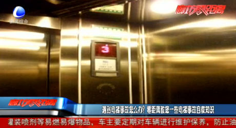 遇到電梯事故怎么辦？