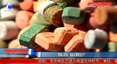 禁毒小知識(shí)：毒品犯罪知多少？