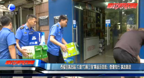 市綜合執(zhí)法局打造“門(mén)前三包”精品示范街