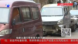 拆除地鎖 清僵尸車(chē) 中橫街道路恢復(fù)通暢