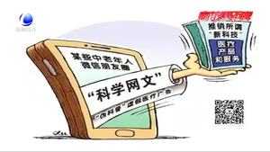 朋友圈里“科學(xué)網(wǎng)文”真的可信嗎？