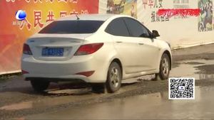 育才路坑洼不平 相關部門正在規(guī)劃