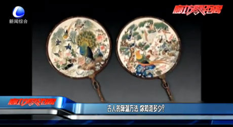 古人的降溫方法 你知道多少？