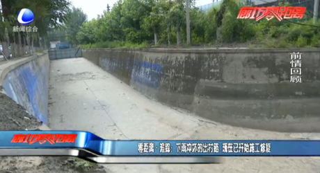 零距離·追蹤：下雨沖壞的出村路 現(xiàn)在已經(jīng)開(kāi)始施工修復(fù)