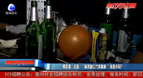零距離求真：“喝酒臉紅代表能喝”是真的嗎？