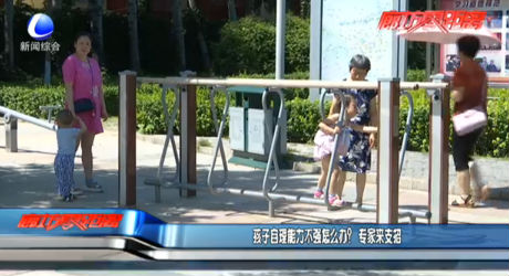孩子自理能力不強怎么辦？專家來支招