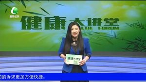 健康大講堂 健康管理，減少疾?。ㄏ拢? />
													</a>
						<dl>
							<dt><a href=