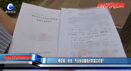 零距離熱線：市民申請廉租房咋就這樣難？