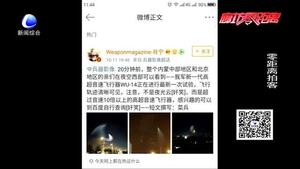 廊坊現(xiàn)“不明飛行物”！專家稱是火箭尾氣被照亮！