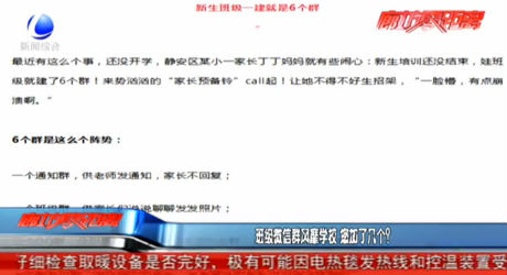 班級(jí)微信群風(fēng)靡學(xué)校 您加了幾個(gè)？