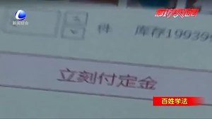 網(wǎng)購預(yù)售商品“定金”不能退？