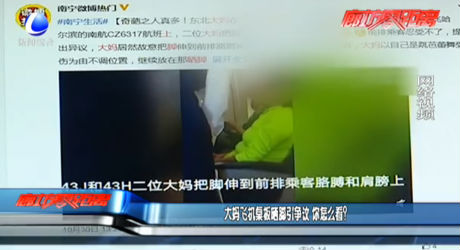 大媽飛機桌板曬腳引爭議 你怎么看？