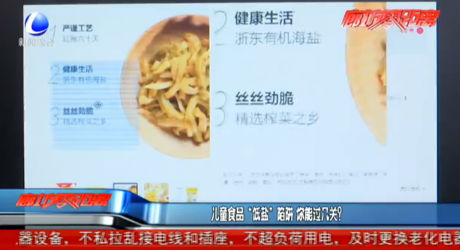 兒童食品“低鹽”陷阱 你能過(guò)幾關(guān)？